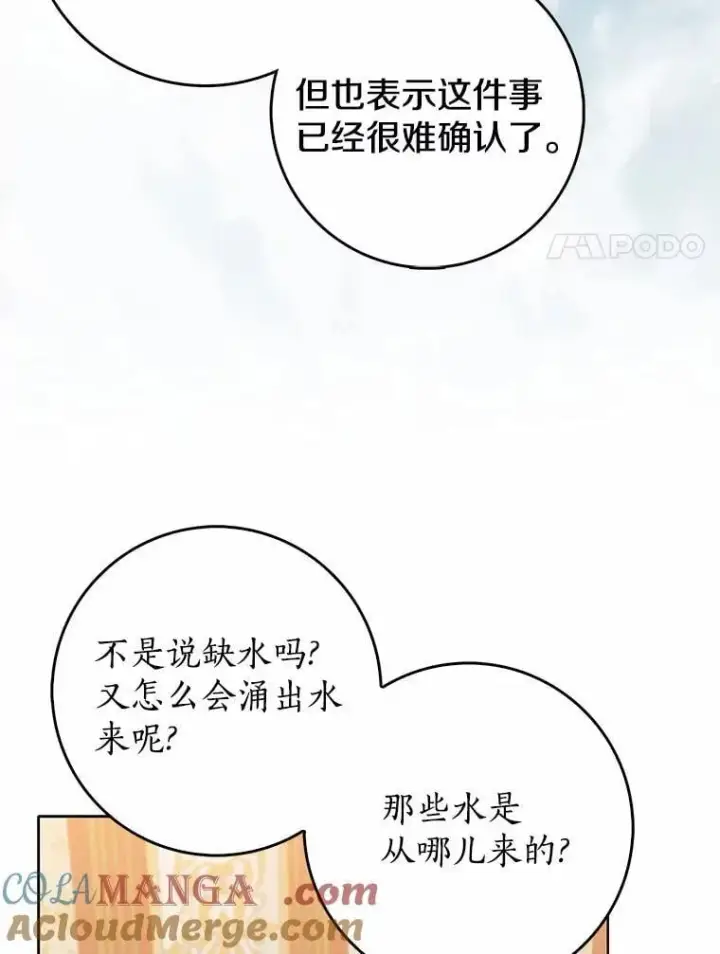 《我的暴君变成小孩儿了》20.这美男是谁？图37