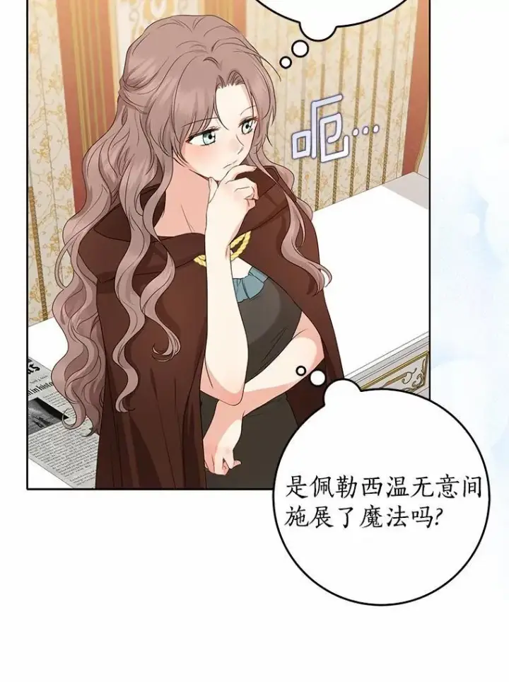 《我的暴君变成小孩儿了》20.这美男是谁？图38