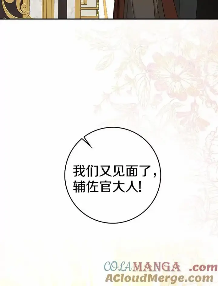 《我的暴君变成小孩儿了》20.这美男是谁？图41