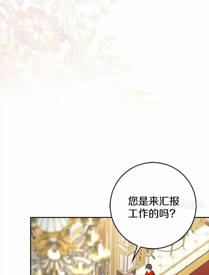 《我的暴君变成小孩儿了》20.这美男是谁？图43