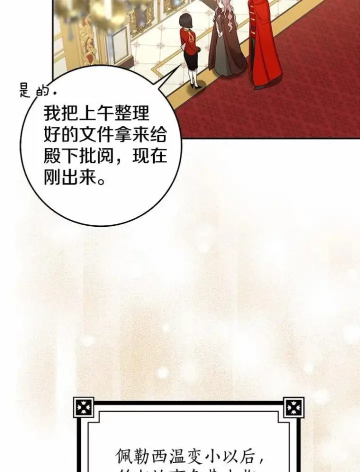 《我的暴君变成小孩儿了》20.这美男是谁？图44