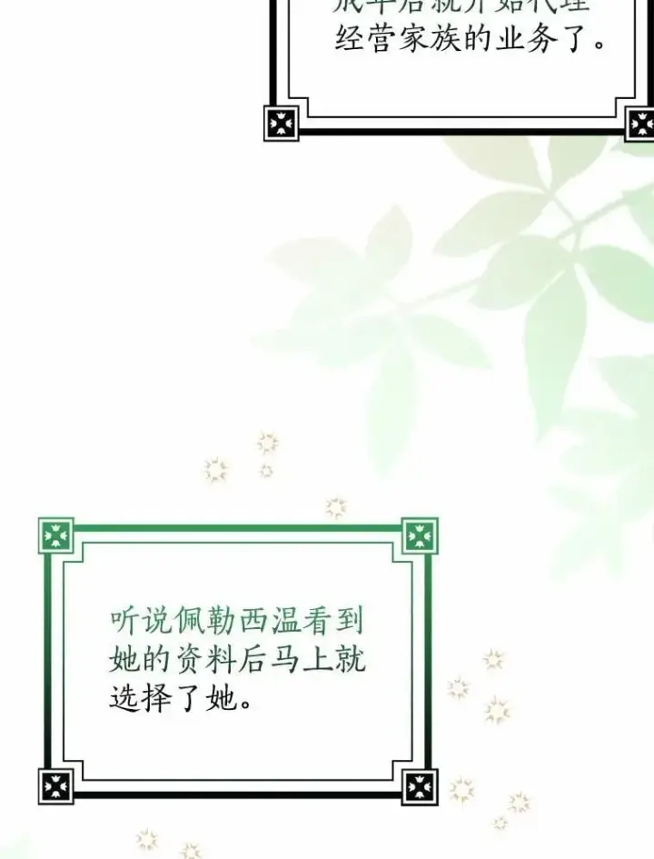 《我的暴君变成小孩儿了》20.这美男是谁？图51