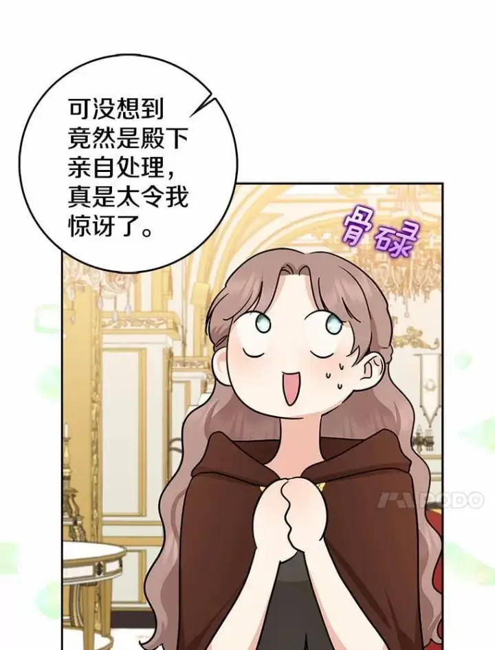 《我的暴君变成小孩儿了》20.这美男是谁？图56
