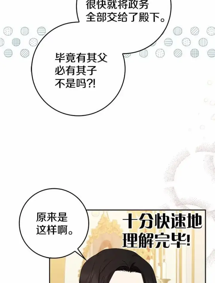 《我的暴君变成小孩儿了》20.这美男是谁？图59