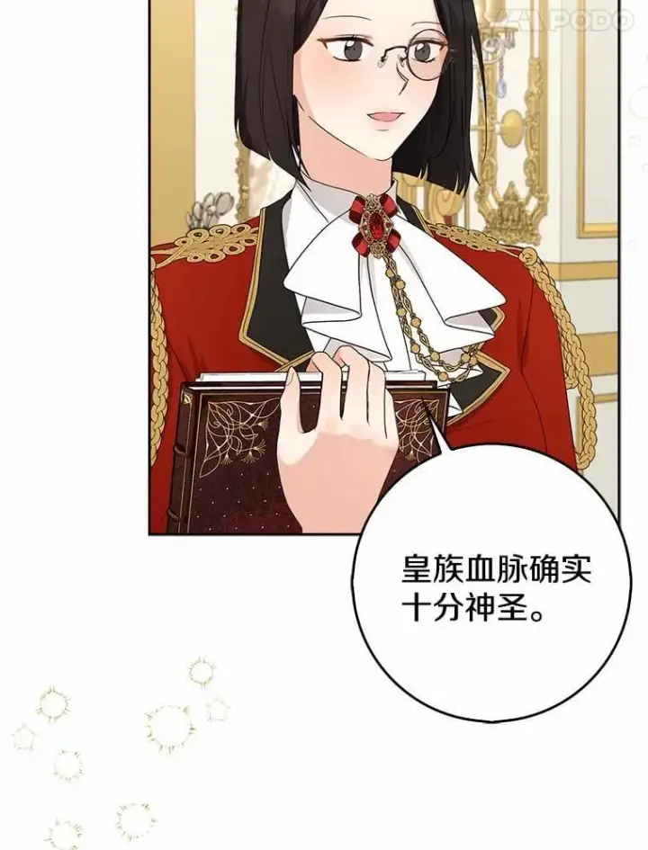 《我的暴君变成小孩儿了》20.这美男是谁？图60