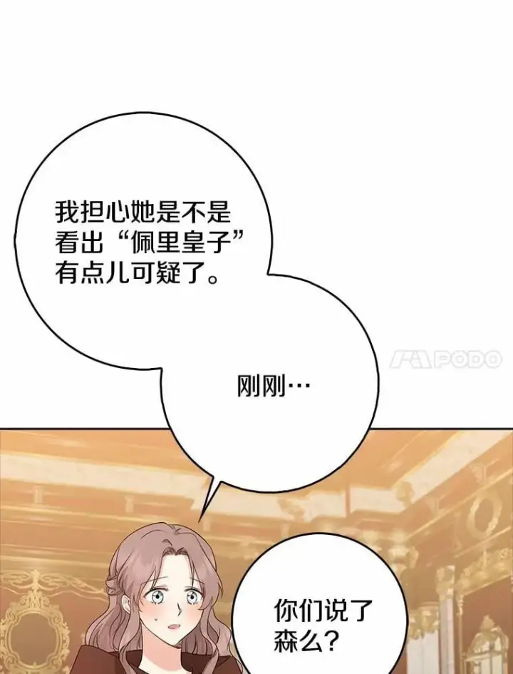 《我的暴君变成小孩儿了》20.这美男是谁？图66