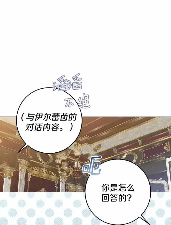 《我的暴君变成小孩儿了》20.这美男是谁？图68