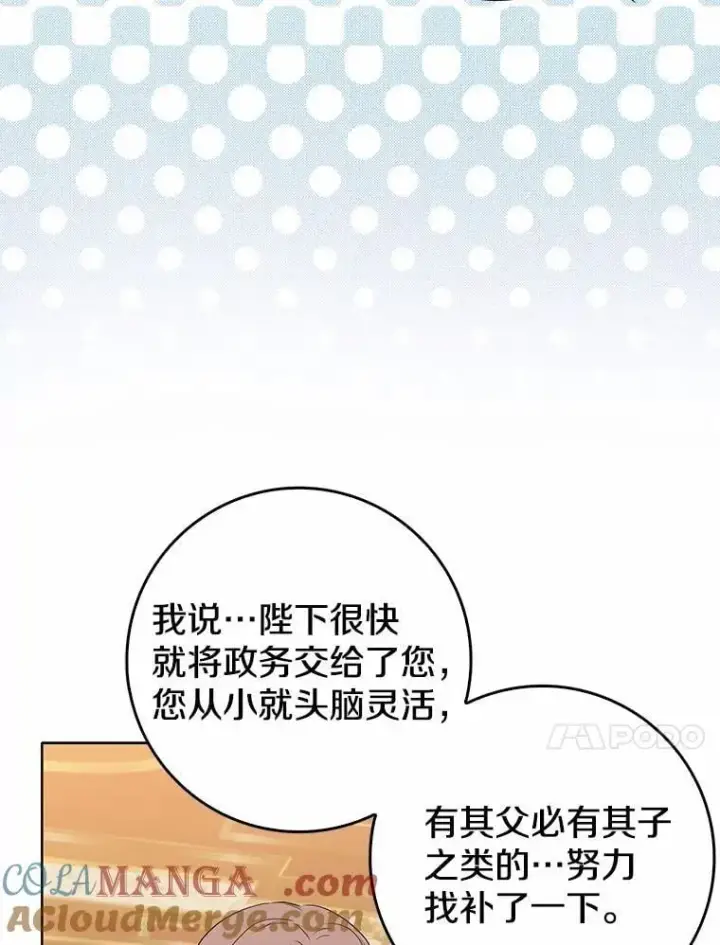 《我的暴君变成小孩儿了》20.这美男是谁？图69
