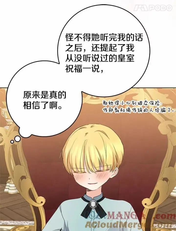 《我的暴君变成小孩儿了》20.这美男是谁？图73