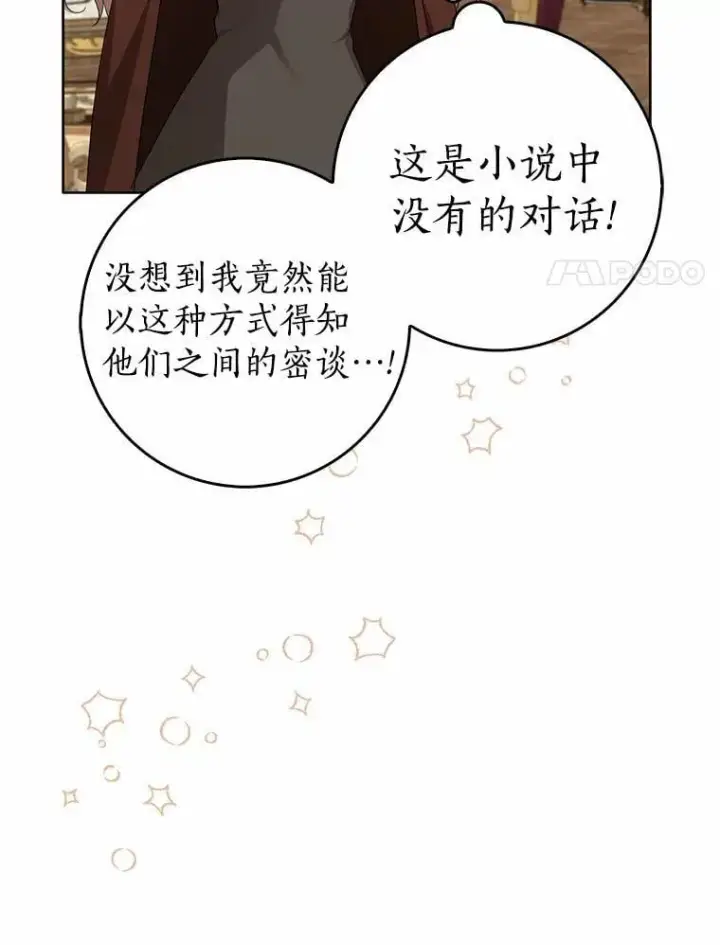 《我的暴君变成小孩儿了》20.这美男是谁？图76