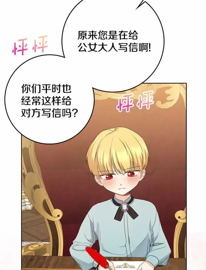 《我的暴君变成小孩儿了》20.这美男是谁？图78