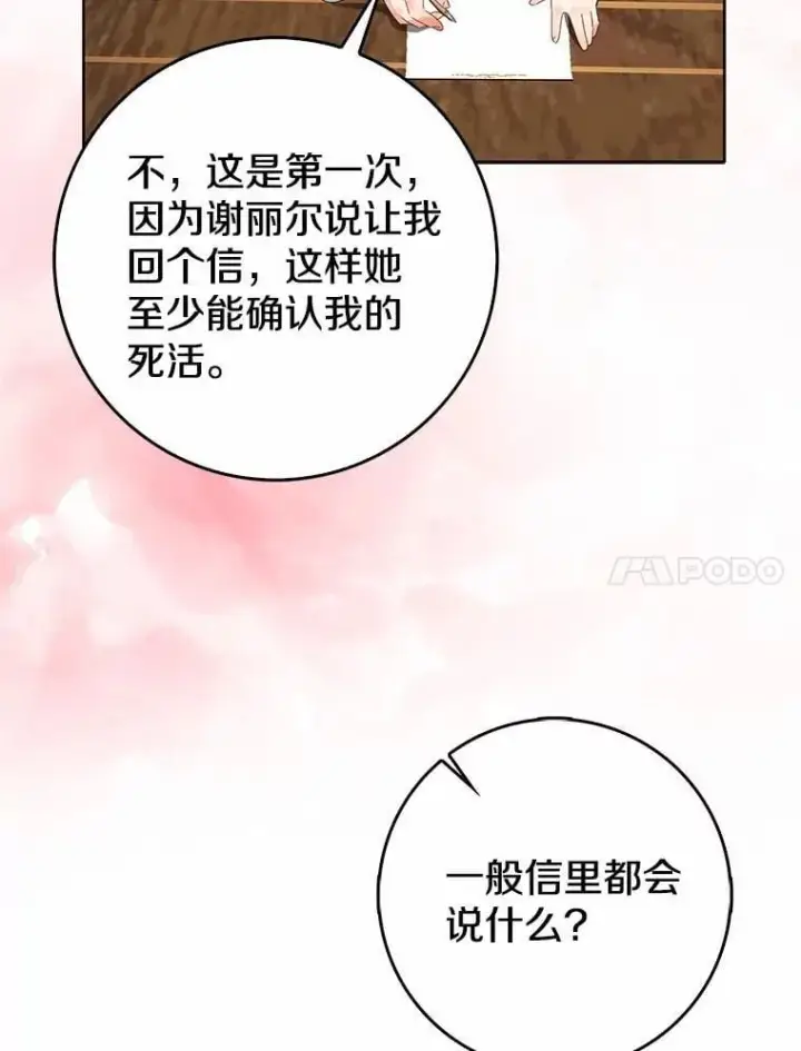《我的暴君变成小孩儿了》20.这美男是谁？图79