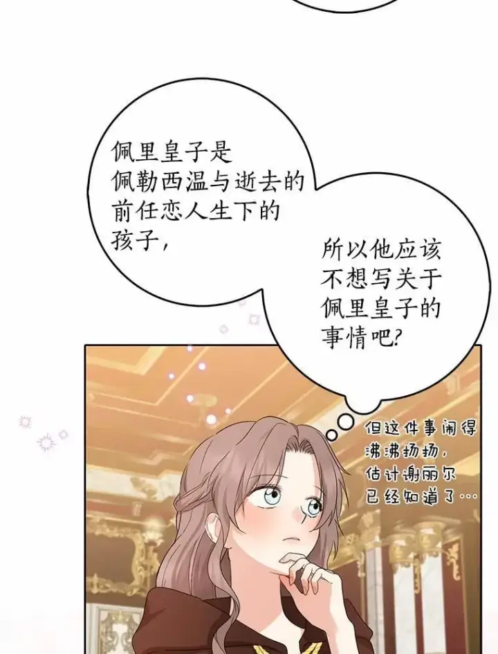 《我的暴君变成小孩儿了》20.这美男是谁？图80