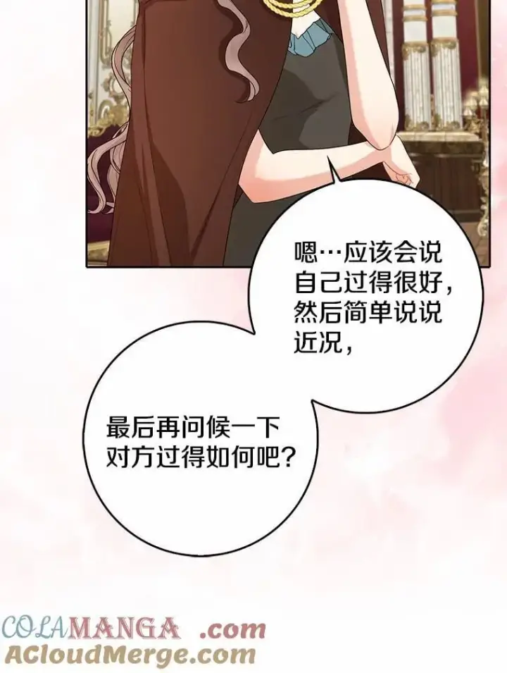《我的暴君变成小孩儿了》20.这美男是谁？图81