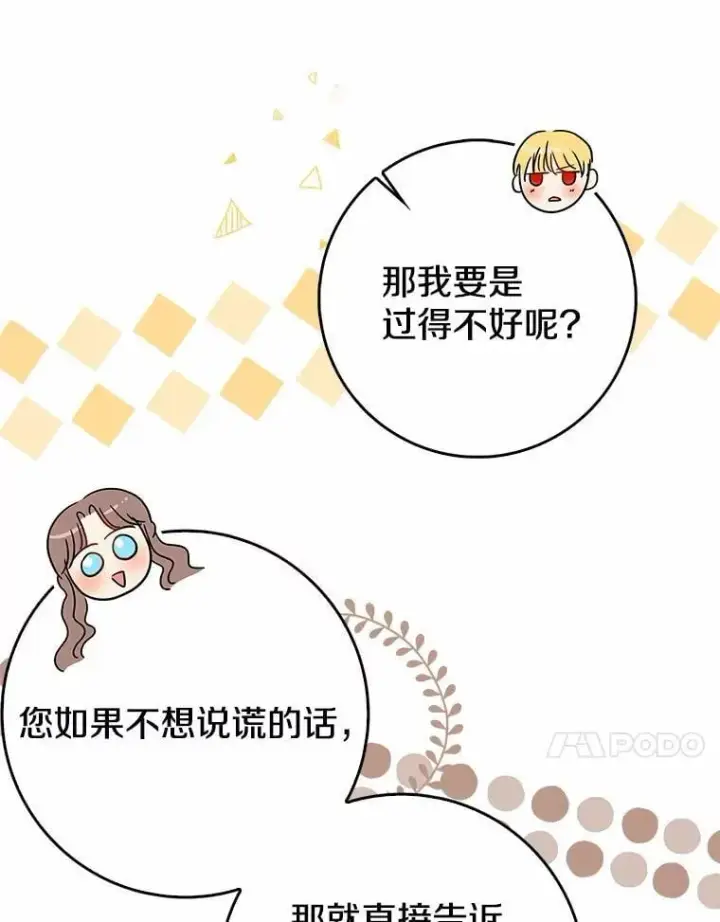 《我的暴君变成小孩儿了》20.这美男是谁？图82