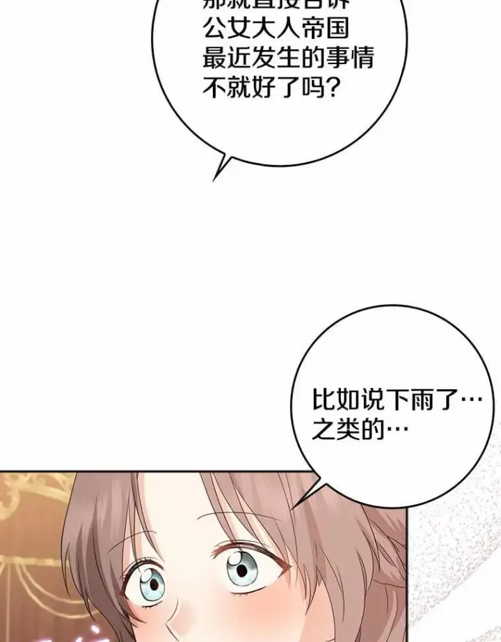 《我的暴君变成小孩儿了》20.这美男是谁？图83