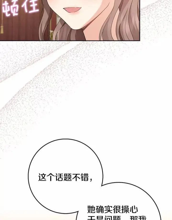 《我的暴君变成小孩儿了》20.这美男是谁？图84
