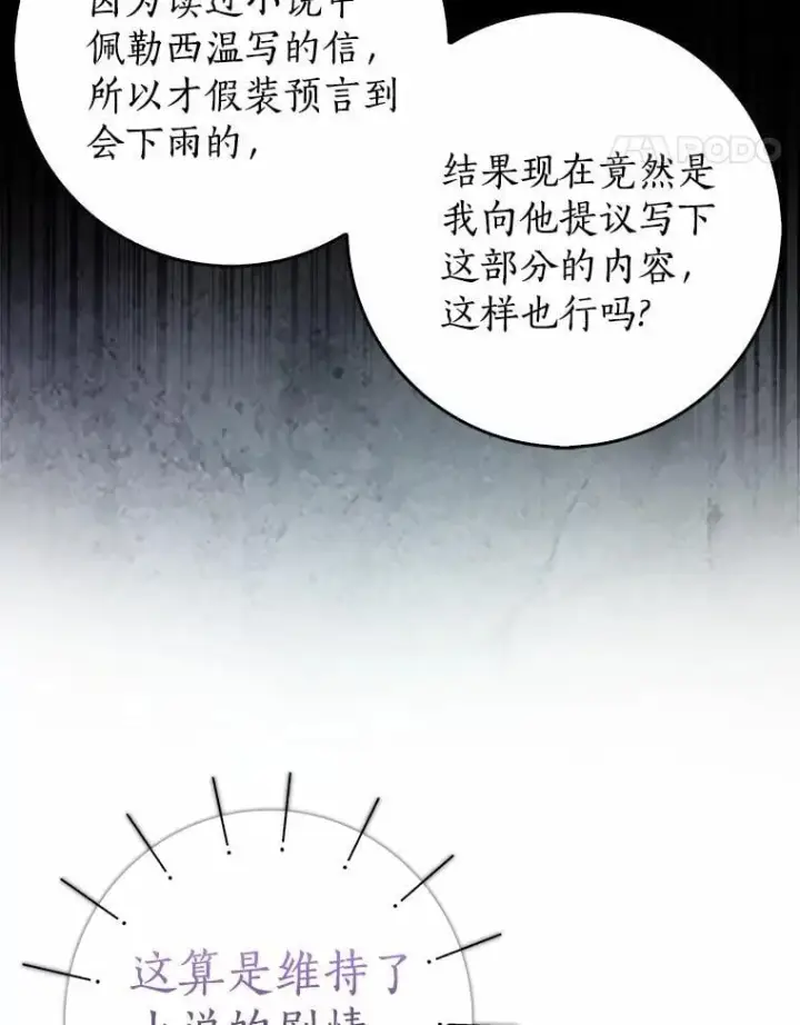 《我的暴君变成小孩儿了》20.这美男是谁？图86