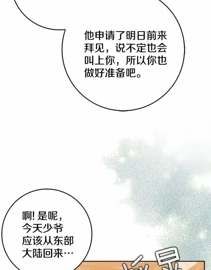 《我的暴君变成小孩儿了》20.这美男是谁？图88
