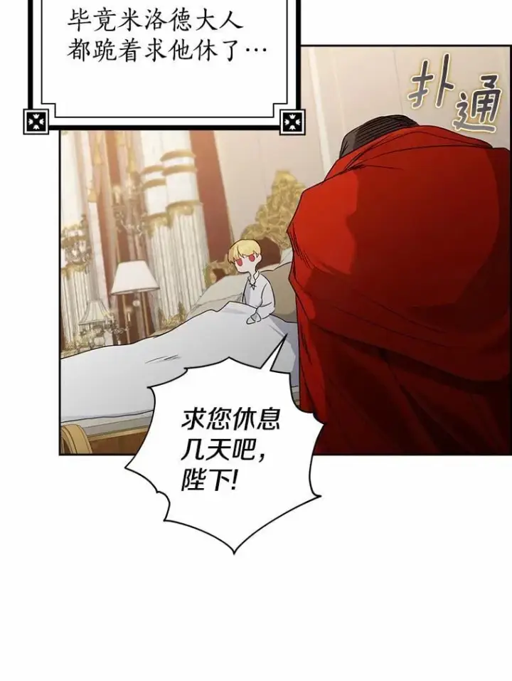 《我的暴君变成小孩儿了》21.少东家图10