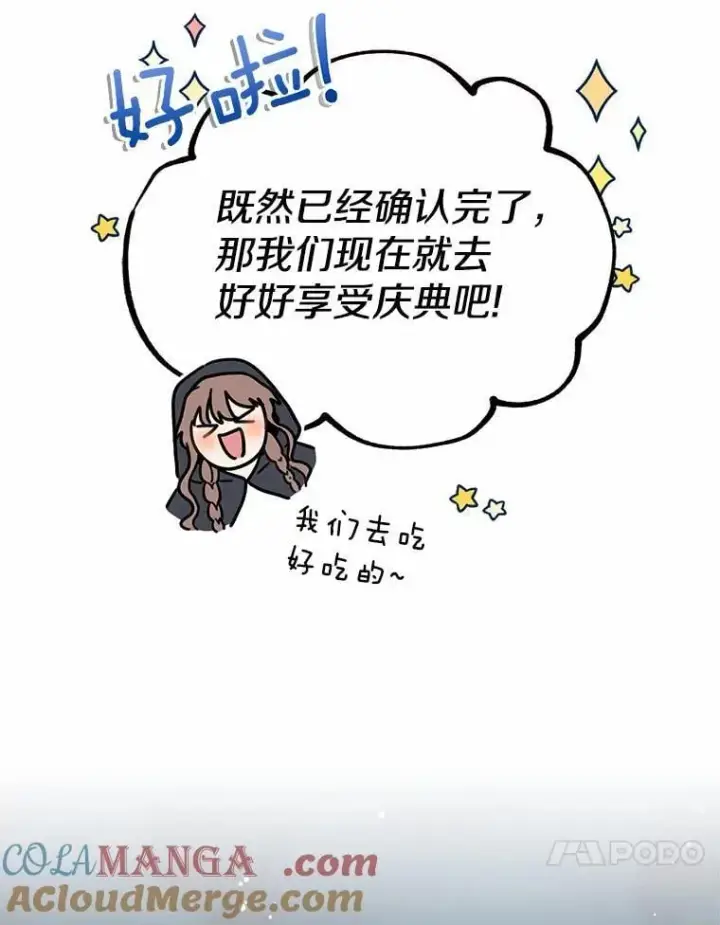 《我的暴君变成小孩儿了》21.少东家图105