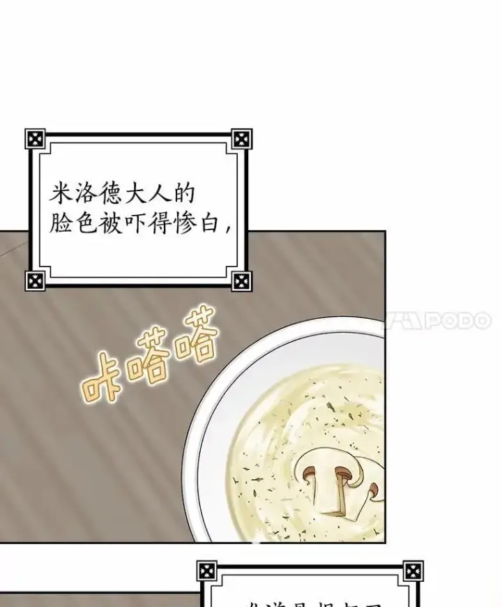 《我的暴君变成小孩儿了》21.少东家图11
