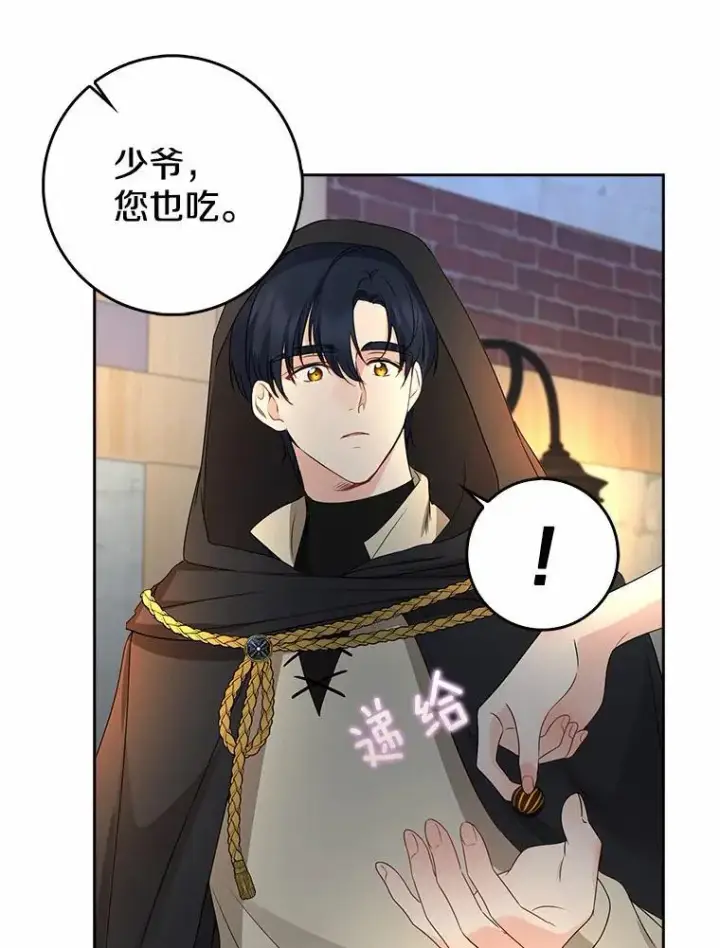 《我的暴君变成小孩儿了》21.少东家图110