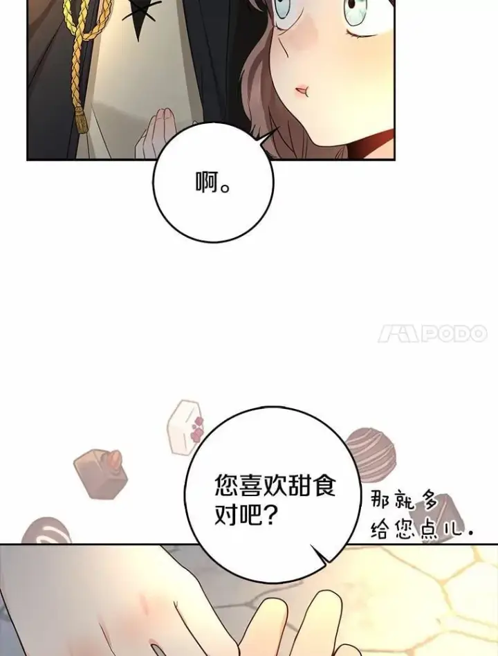《我的暴君变成小孩儿了》21.少东家图112