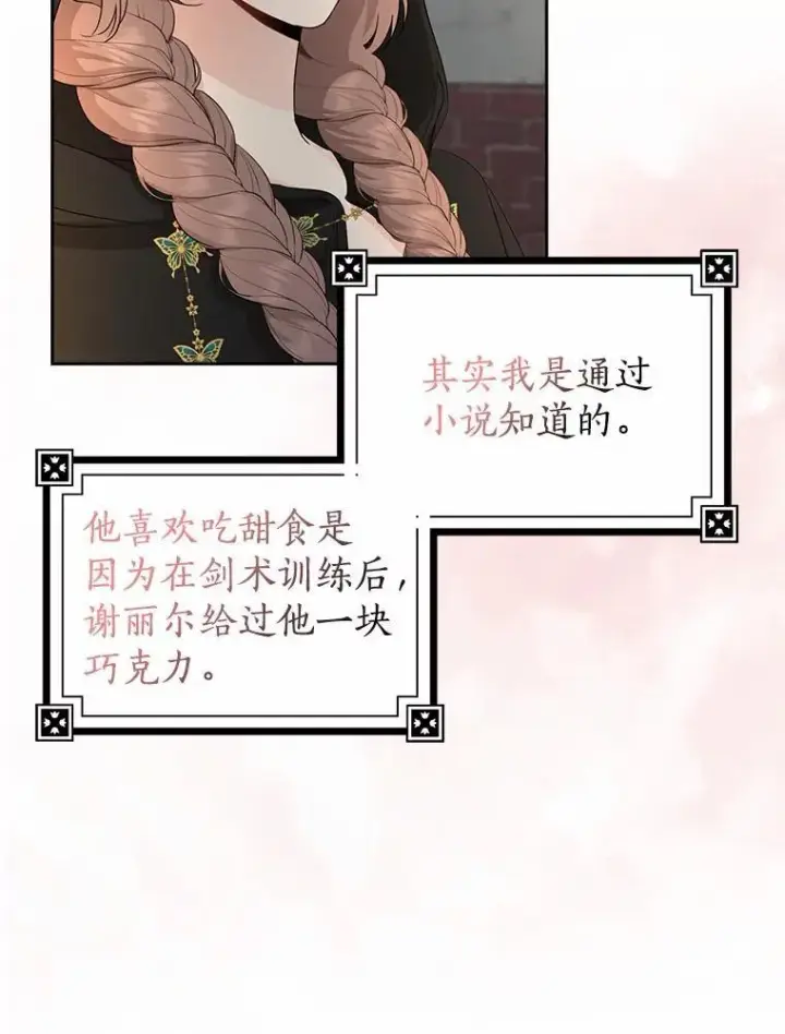 《我的暴君变成小孩儿了》21.少东家图116