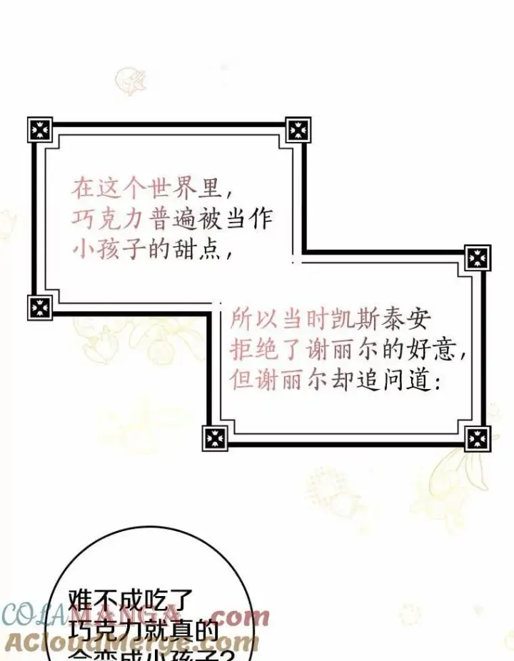 《我的暴君变成小孩儿了》21.少东家图117