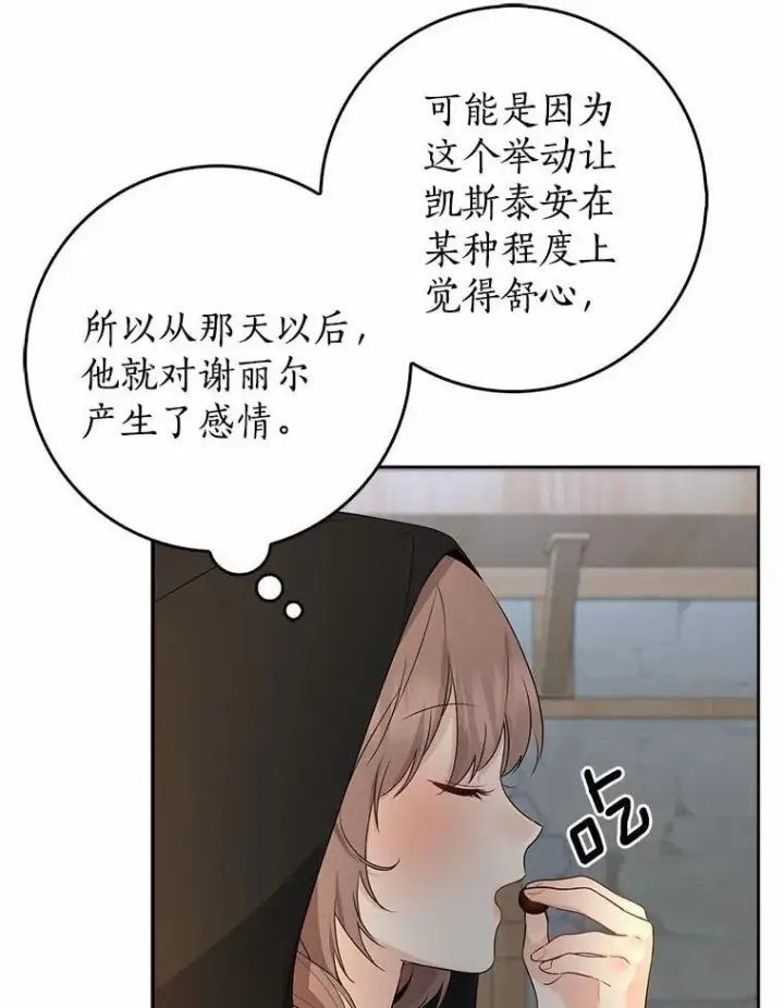 《我的暴君变成小孩儿了》21.少东家图120