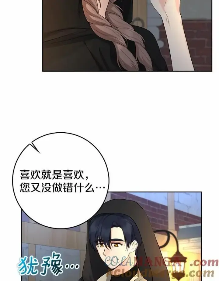 《我的暴君变成小孩儿了》21.少东家图121