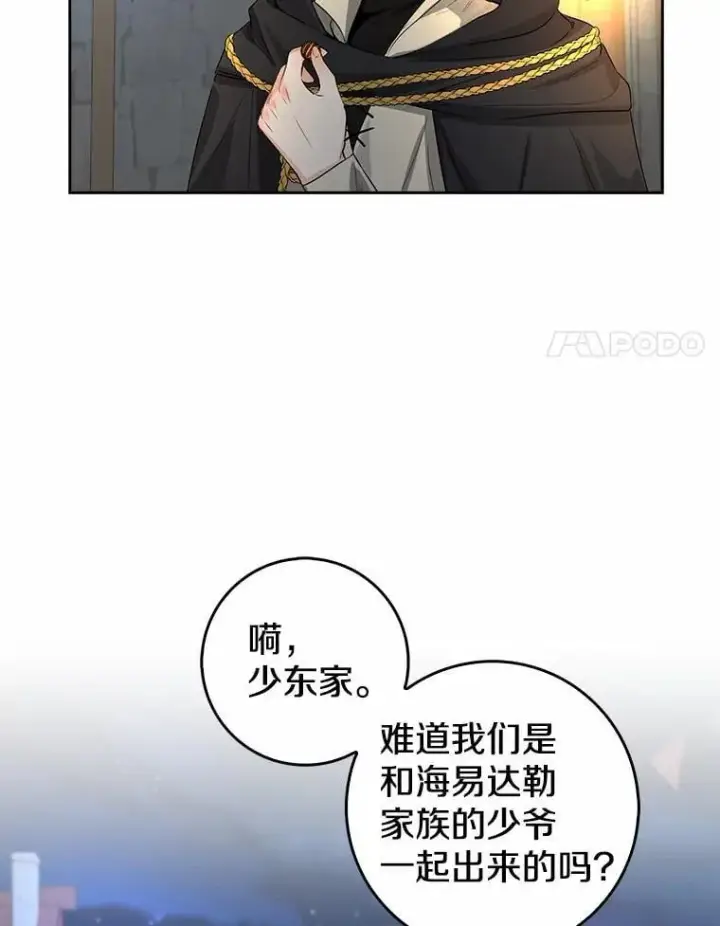 《我的暴君变成小孩儿了》21.少东家图122