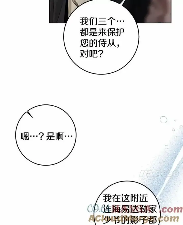 《我的暴君变成小孩儿了》21.少东家图125