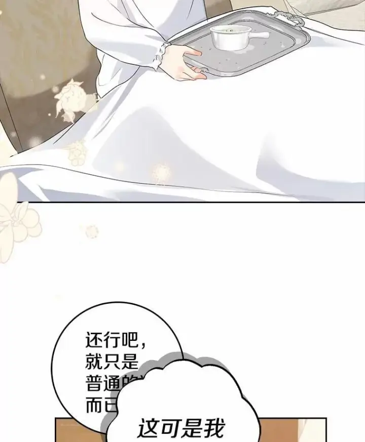 《我的暴君变成小孩儿了》21.少东家图14