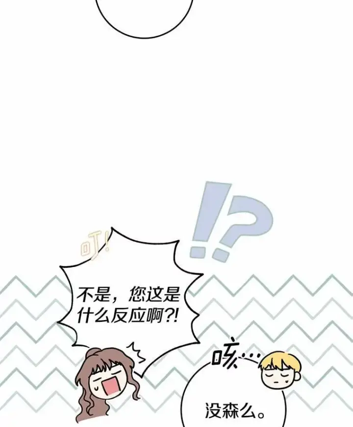 《我的暴君变成小孩儿了》21.少东家图16