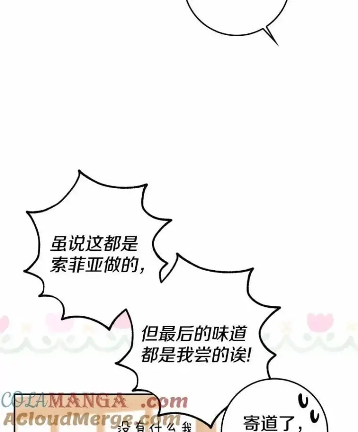 《我的暴君变成小孩儿了》21.少东家图17
