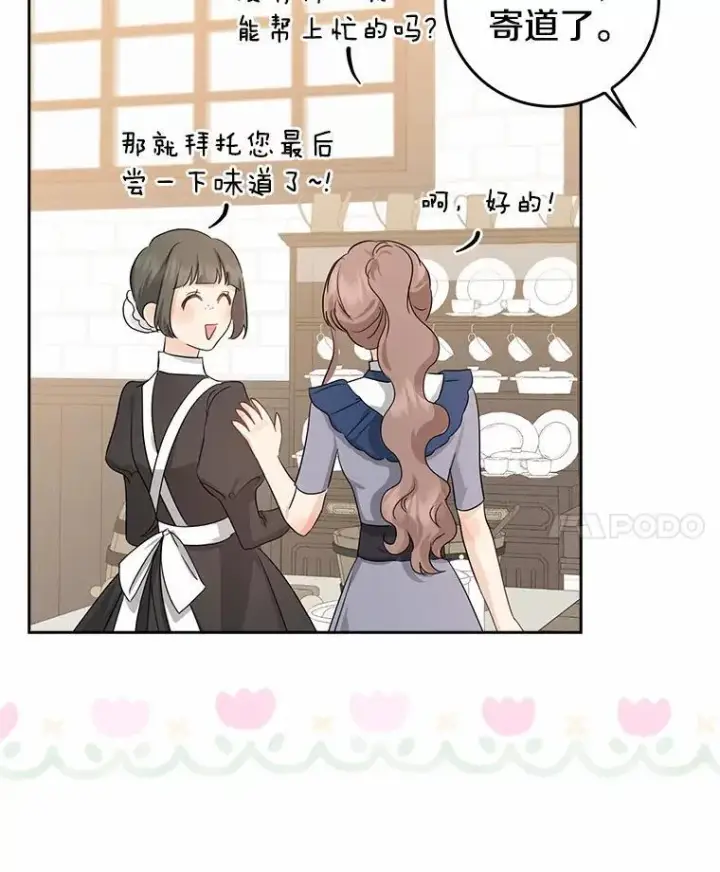 《我的暴君变成小孩儿了》21.少东家图18