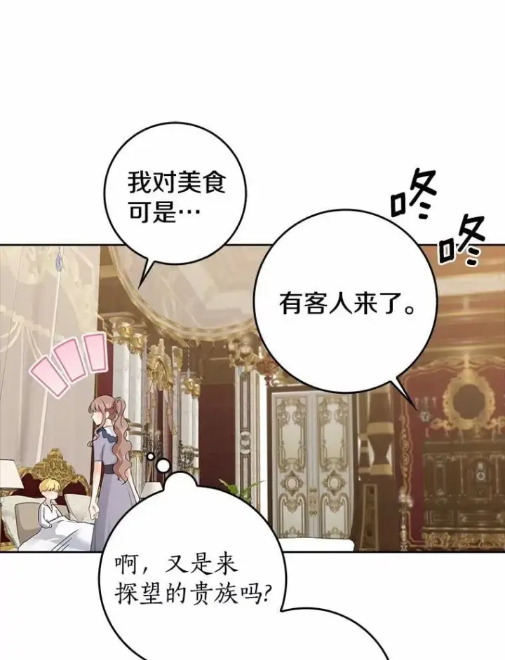 《我的暴君变成小孩儿了》21.少东家图19