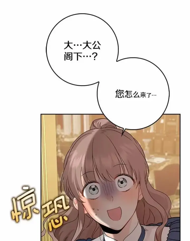 《我的暴君变成小孩儿了》21.少东家图26
