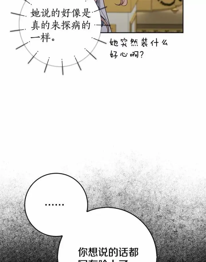 《我的暴君变成小孩儿了》21.少东家图30