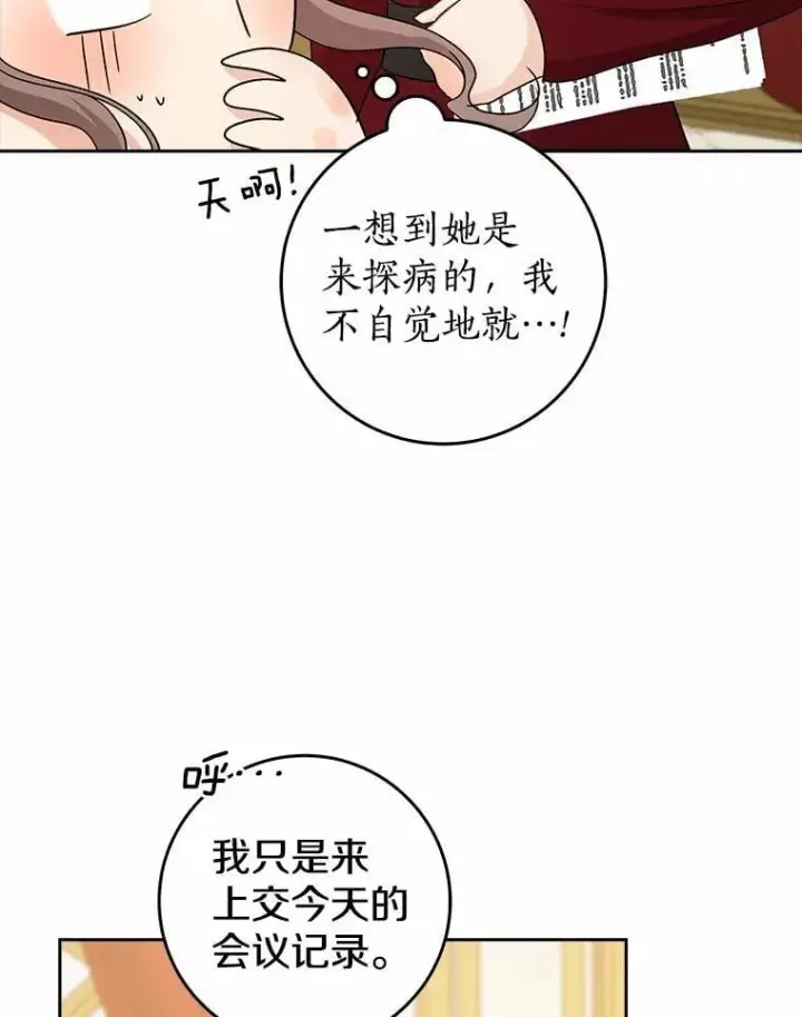 《我的暴君变成小孩儿了》21.少东家图32