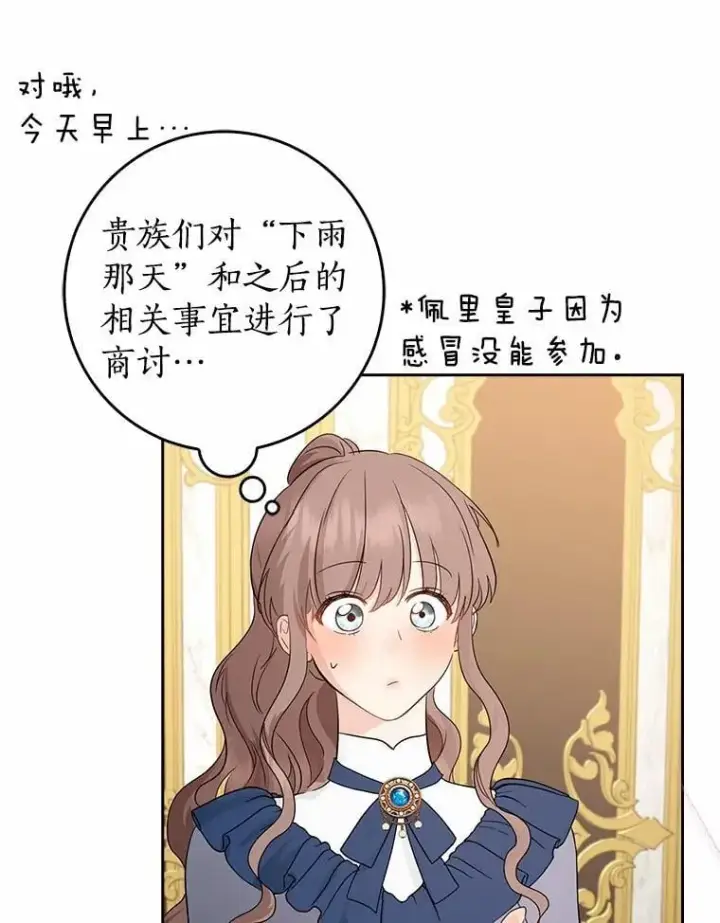 《我的暴君变成小孩儿了》21.少东家图34