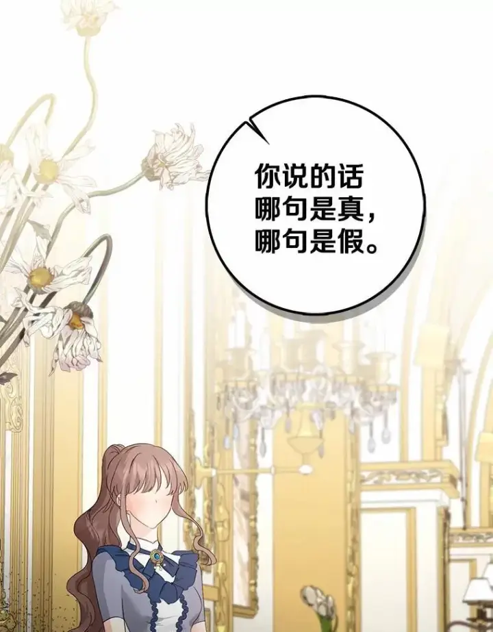 《我的暴君变成小孩儿了》21.少东家图40