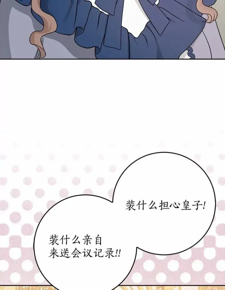 《我的暴君变成小孩儿了》21.少东家图43