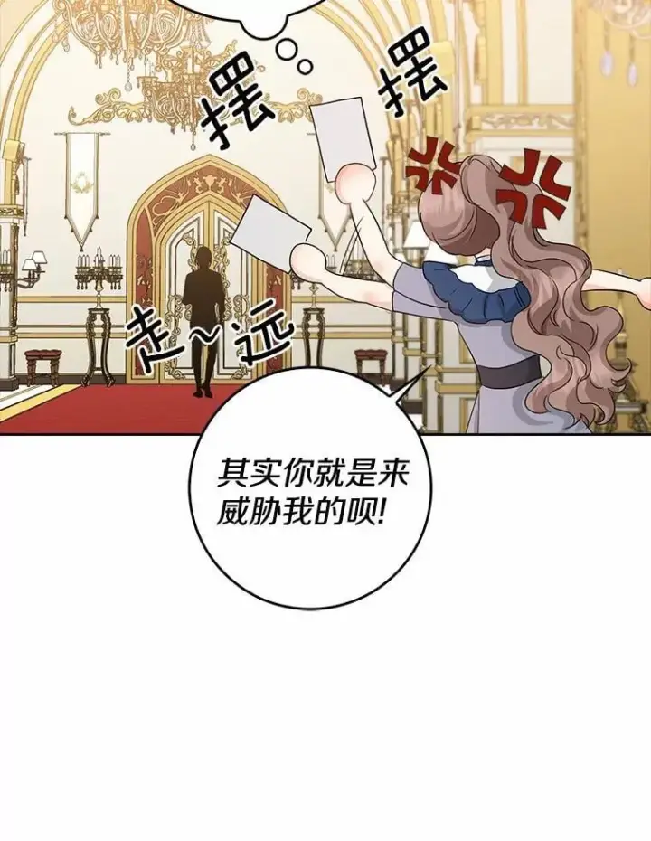 《我的暴君变成小孩儿了》21.少东家图44