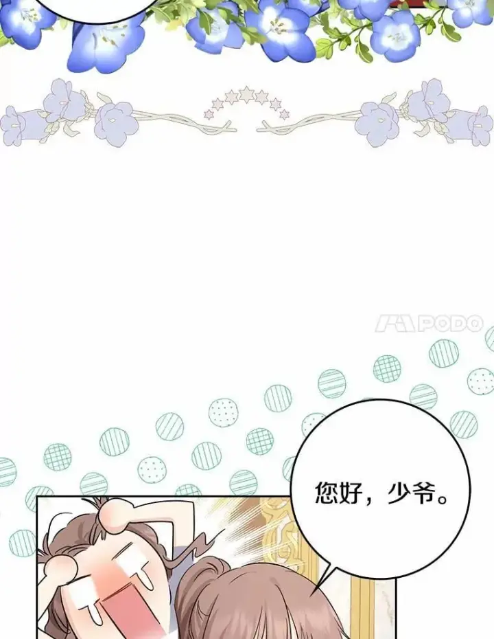 《我的暴君变成小孩儿了》21.少东家图48