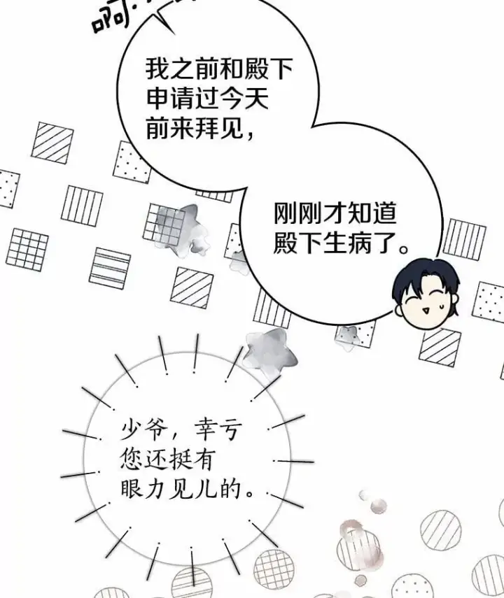 《我的暴君变成小孩儿了》21.少东家图51
