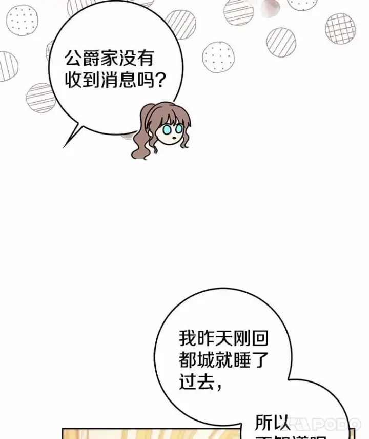 《我的暴君变成小孩儿了》21.少东家图52