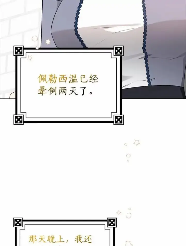 《我的暴君变成小孩儿了》21.少东家图6